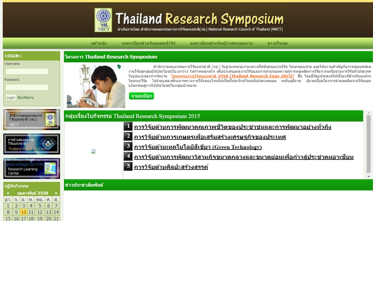 โครงการ Thailand Research Symposium 2015 โครงการ Thailand Research Symposium 2015