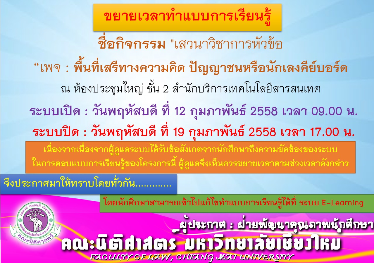 ขยายเวลาทำแบบการเรียนรู้ พื้นที่เสรีทางความคิด ปัญญาชนหรือนักเลงคีย์บอร์ด ขยายเวลาทำแบบการเรียนรู้ พื้นที่เสรีทางความคิด ปัญญาชนหรือนักเลงคีย์บอร์ด