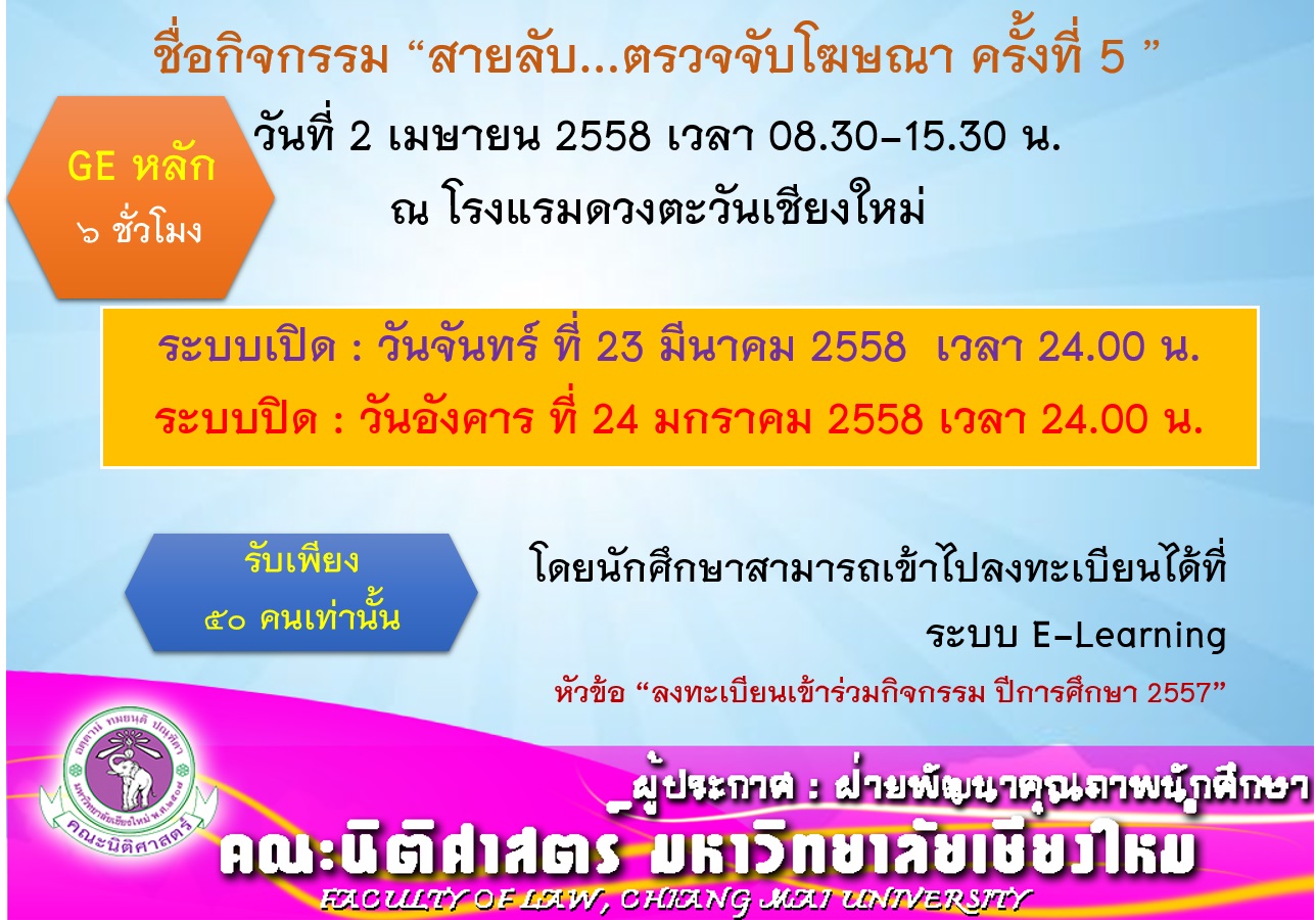 เปิดรับสมัครนักศึกษาชั้นปีที่ 1 และ 2 เข้าร่วมกิจกรรมGEหลัก 