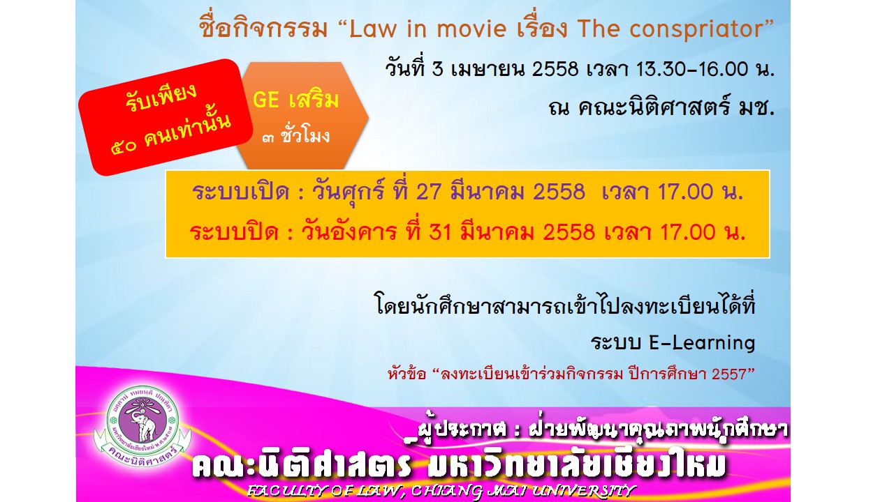 เปิดรับสมัครนักศึกษาชั้นปีที่ 1 และ 2 เข้าร่วมกิจกรรมGE เสริม  