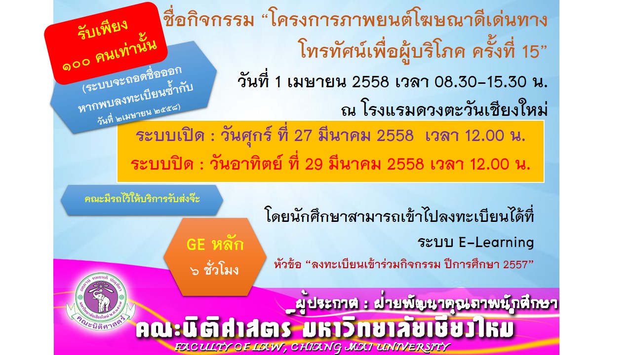 เปิดรับสมัครนักศึกษาชั้นปีที่ 1 และ 2 เข้าร่วมกิจกรรมGEหลัก 