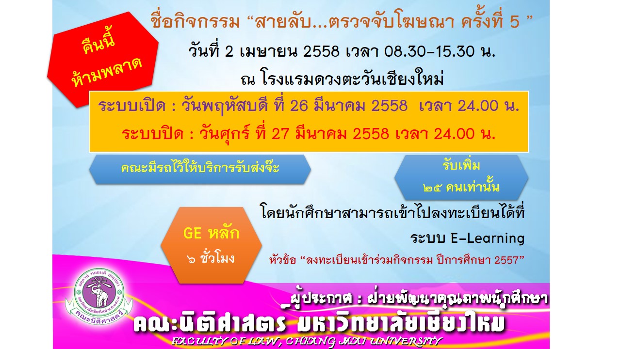 เปิดรับสมัครนักศึกษาชั้นปีที่ 1 และ 2 เข้าร่วมกิจกรรมGEหลัก 