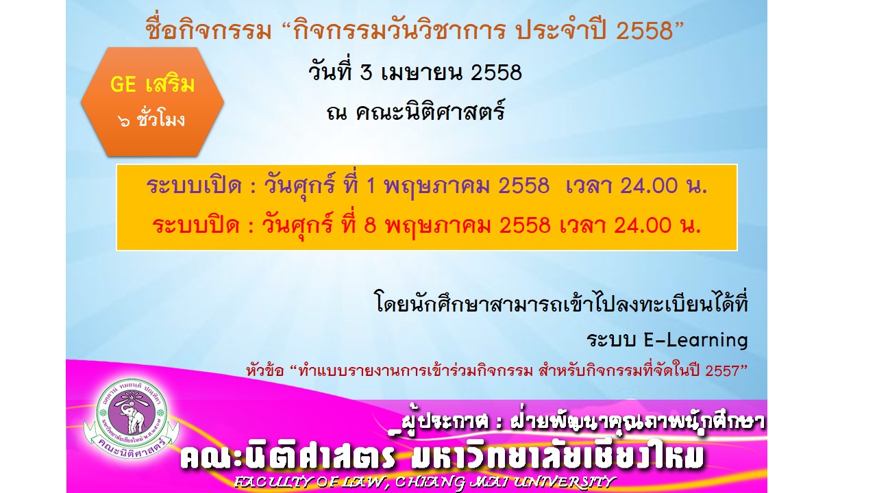 แจ้งเปิดระบบทำแบบการเรียนรู้กิจกรรมวันวิชาการ ประจำปี 2558 แจ้งเปิดระบบทำแบบการเรียนรู้กิจกรรมวันวิชาการ ประจำปี 2558