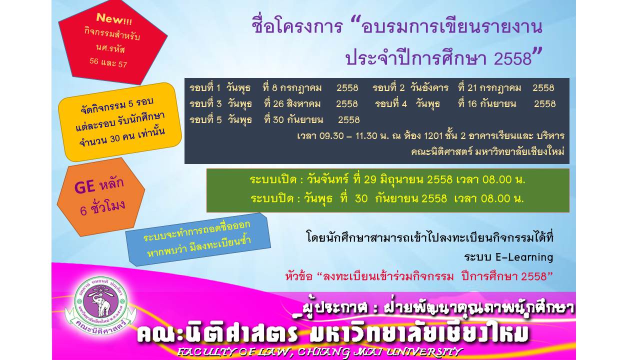 เเจ้งเปิดรับสมัครนักศึกษารหัส 56 และ รหัส 57 เข้าร่วมกิจกกรมหลัก  โครงการอบรมการเขียนรายงาน ประจำปีการศึกษา 2558