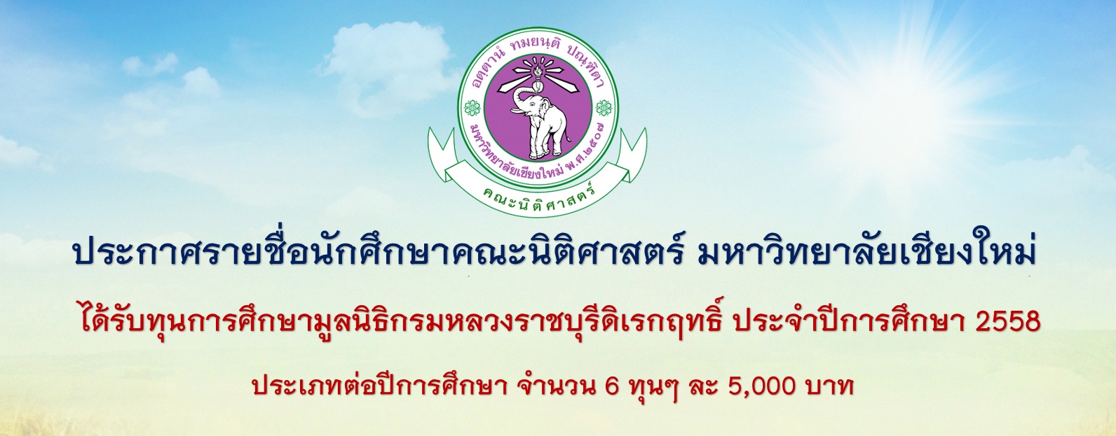 ประกาศรายชื่อนักศึกษาคณะนิติศาสตร์ ได้รับทุนการศึกษามูลนิธิกรมหลวงราชบุรีดิเรกฤทธิ์ ประจำปีการศึกษา 2558 ประกาศรายชื่อนักศึกษาคณะนิติศาสตร์ ได้รับทุนการศึกษามูลนิธิกรมหลวงราชบุรีดิเรกฤทธิ์ ประจำปีการศึกษา 2558