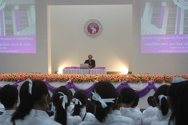 คณะนิติศาสตร์ จัดกิจกรรมปฐมนิเทศนักศึกษาใหม่และพบอาจารย์ที่ปรึกษา ประจำปี 2558 คณะนิติศาสตร์ จัดกิจกรรมปฐมนิเทศนักศึกษาใหม่และพบอาจารย์ที่ปรึกษา ประจำปี 2558
