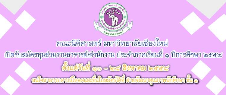 คณะนิติศาสตร์เปิดรับสมัครขอรับทุนการศึกษา (ทุนช่วยงานอาจารย์/สำนักงาน) ประจำภาคเรียนที่ 1 ปีการศึกษา 2558