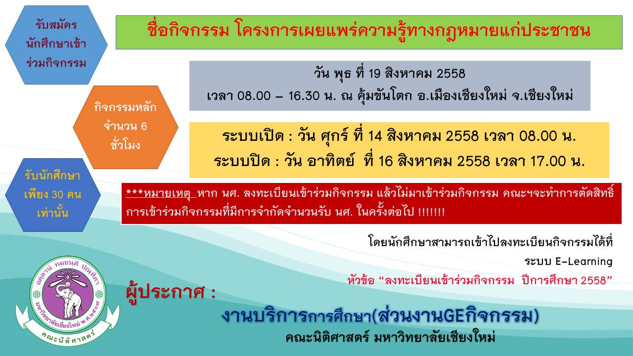 ประกาศรับสมัครนักศึกษาเข้าร่วมกิจกรรม โครงการเผยแพร่ความรู้ทางกฏหมาย