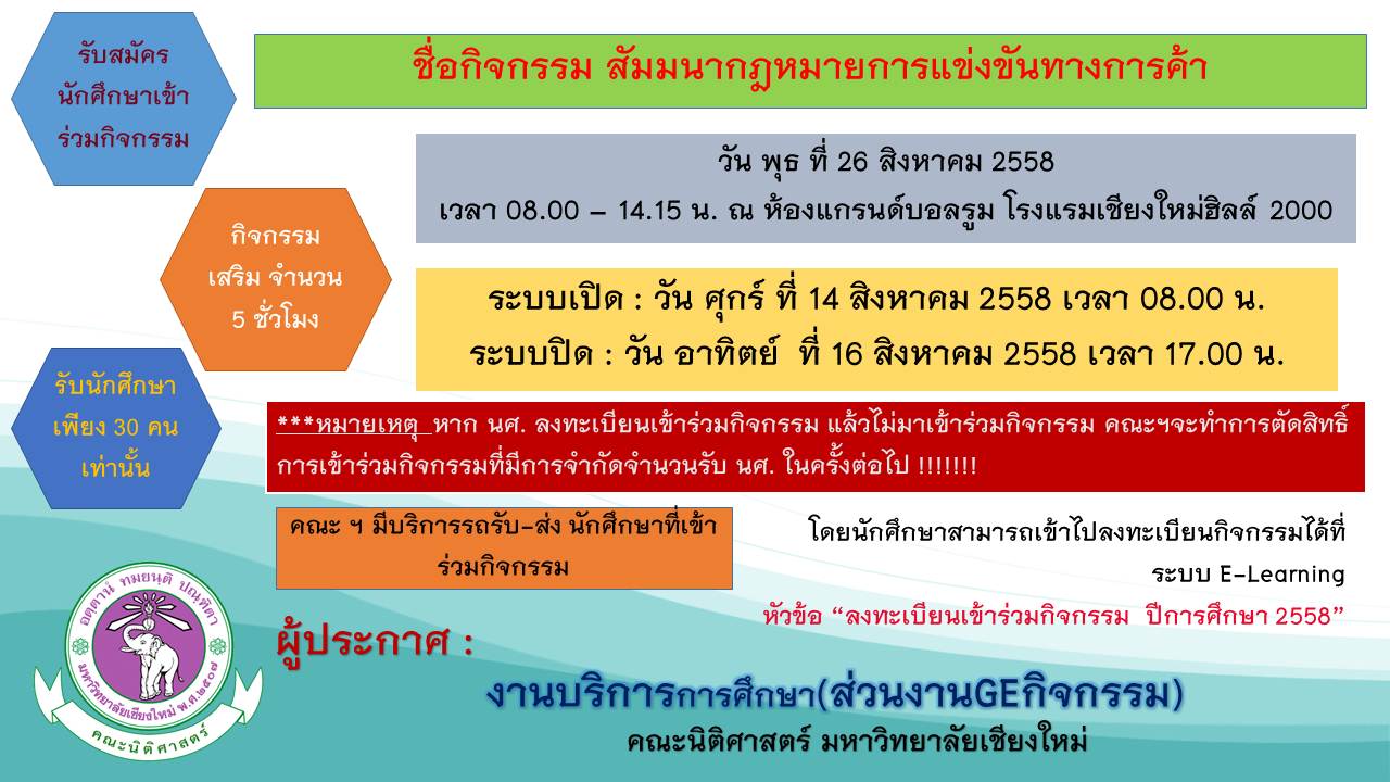 ประกาศรับสมัครนักศึกษาเข้าร่วมกิจกรรม สัมมนากฎหมายการเเข่งขันทางการค้า ประกาศรับสมัครนักศึกษาเข้าร่วมกิจกรรม สัมมนากฎหมายการเเข่งขันทางการค้า
