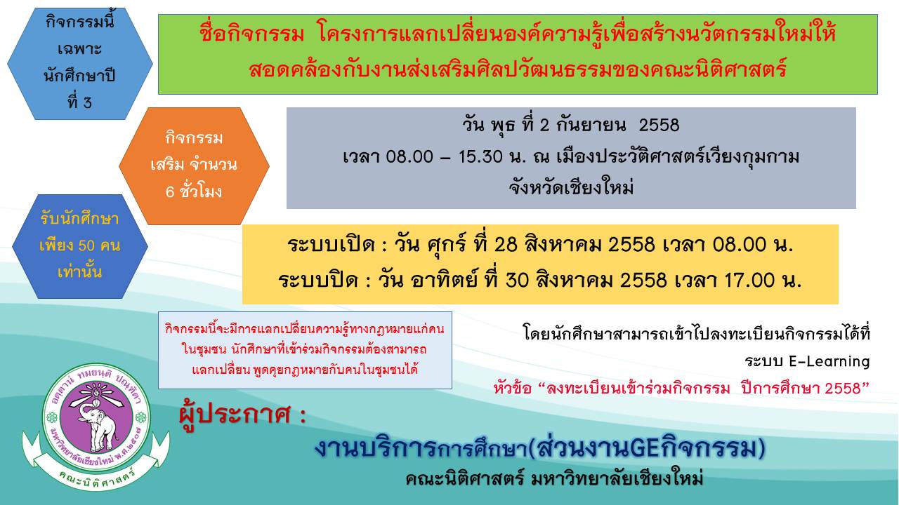 รับสมัครนักศึกษาชั้นปีที่ 3 รหัส 56 เข้าร่วม โครงการแลกเปลี่ยนองค์ความรู้เพื่อสร้างนวัตกรรมใหม่ให้สอดคล้องกับงานส่งเสริมศิลปวัฒนธรรมของคณะนิติศาสตร์