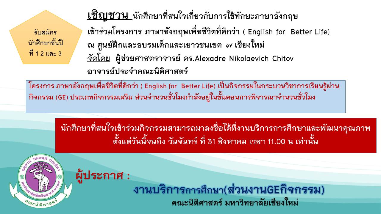 เชิญชวน นักศึกษาที่สนใจเกี่ยวกับการใช้ทักษะภาษาอังกฤษ 