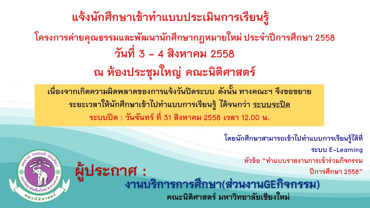 เเจ้งขยายระยะเวลาให้นักศึกษาเข้าไปทำแบบการเรียนรู้ เเจ้งขยายระยะเวลาให้นักศึกษาเข้าไปทำแบบการเรียนรู้