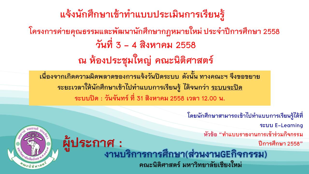 เเจ้งขยายระยะเวลาให้นักศึกษาเข้าไปทำแบบการเรียนรู้