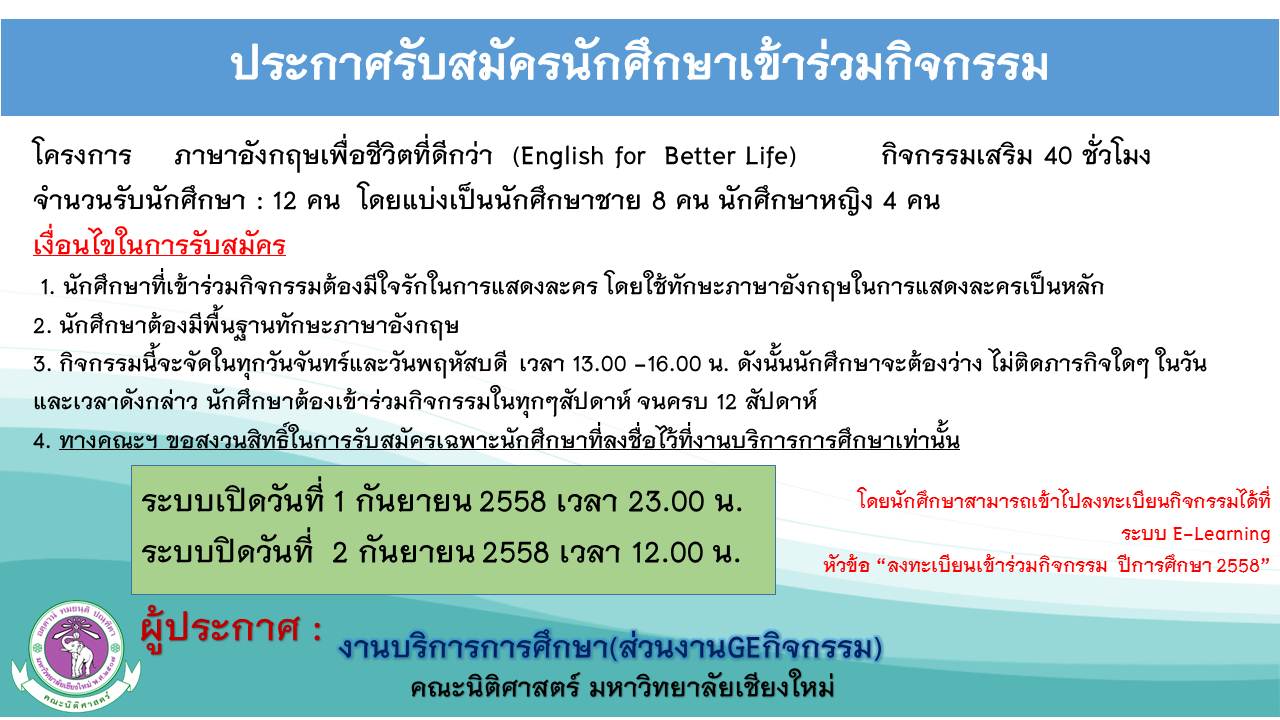 รับสมัครนักศึกษาเข้าร่วมโครงการ ภาษาอังกฤษเพื่อชีวิตที่ดีกว่า รับสมัครนักศึกษาเข้าร่วมโครงการ ภาษาอังกฤษเพื่อชีวิตที่ดีกว่า