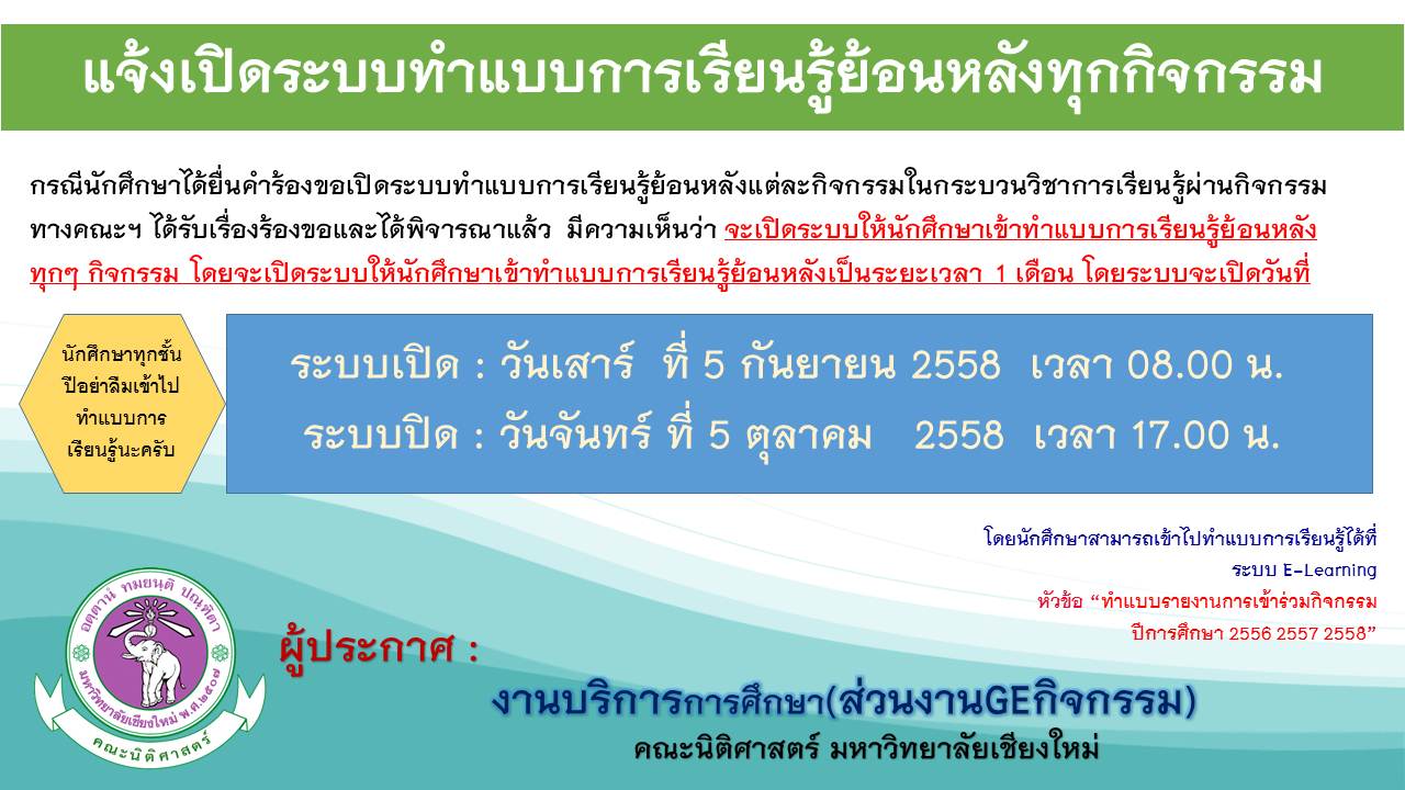 แจ้งเปิดระบบทำแบบการเรียนรู้ย้อนหลังทุกกิจกรรม แจ้งเปิดระบบทำแบบการเรียนรู้ย้อนหลังทุกกิจกรรม