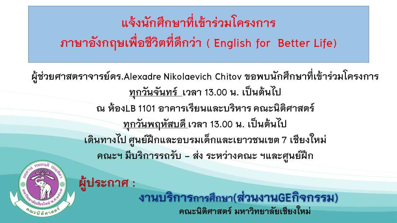 แจ้งนักศึกษาที่เข้าร่วมโครงการ ภาษาอังกฤษเพื่อชีวิตที่ดีกว่า ( English for Better Life) แจ้งนักศึกษาที่เข้าร่วมโครงการ ภาษาอังกฤษเพื่อชีวิตที่ดีกว่า ( English for Better Life)
