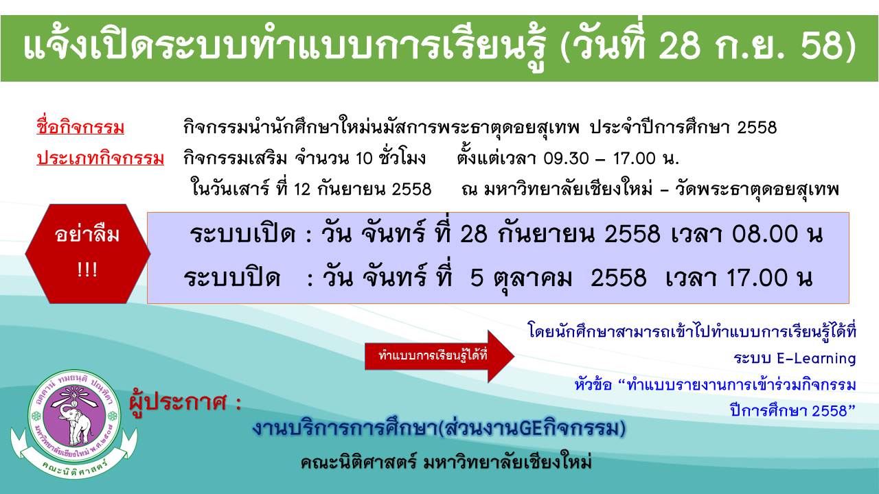 แจ้งเปิดระบบกิจกรรมนำนักศึกษานมัสการพระธาตุดอยสุเทพ แจ้งเปิดระบบกิจกรรมนำนักศึกษานมัสการพระธาตุดอยสุเทพ