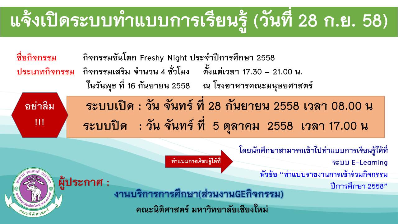 แจ้งเปิดระบบทำแบบการเรียนรู้ขันโตก Freshy Night คณะนิติศาสตร์ ประจำปีการศึกษา 2558 แจ้งเปิดระบบทำแบบการเรียนรู้ขันโตก Freshy Night คณะนิติศาสตร์ ประจำปีการศึกษา 2558