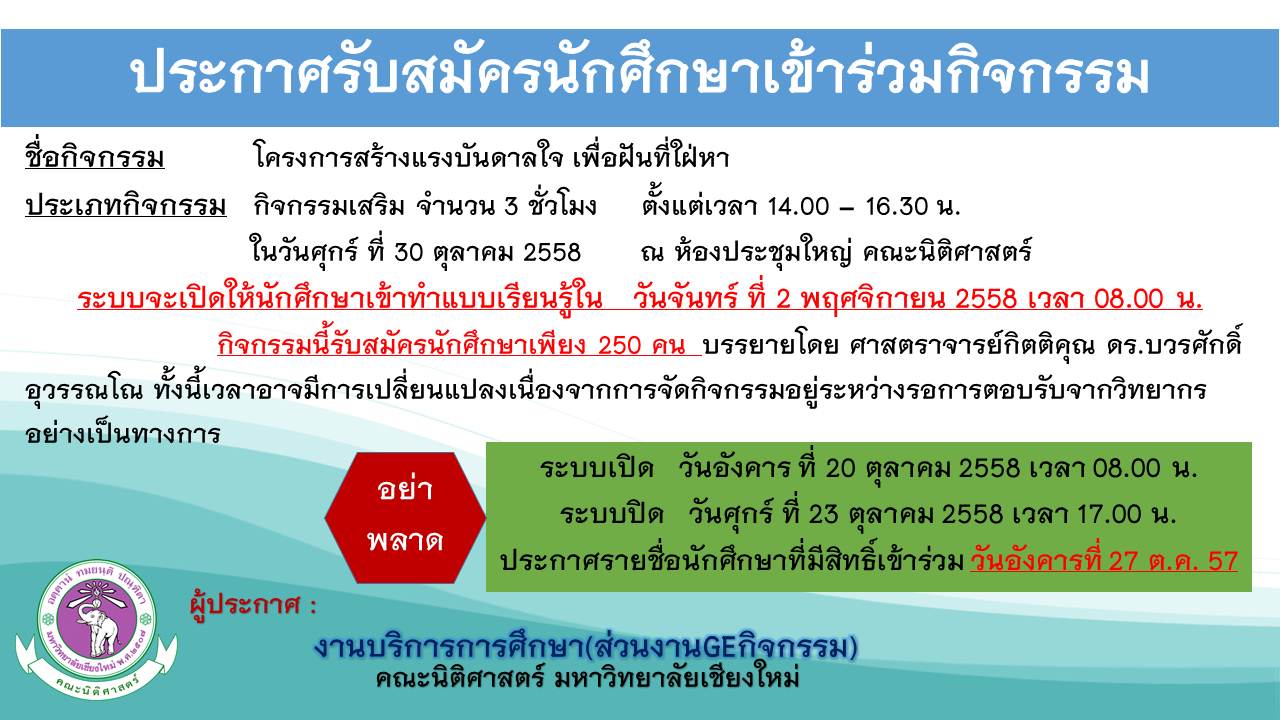 รับสมัครนักศึกษาเข้าร่วมโครงการสร้างแรงบันดาลใจ เพื่อฝันที่ใฝ่หา รับสมัครนักศึกษาเข้าร่วมโครงการสร้างแรงบันดาลใจ เพื่อฝันที่ใฝ่หา