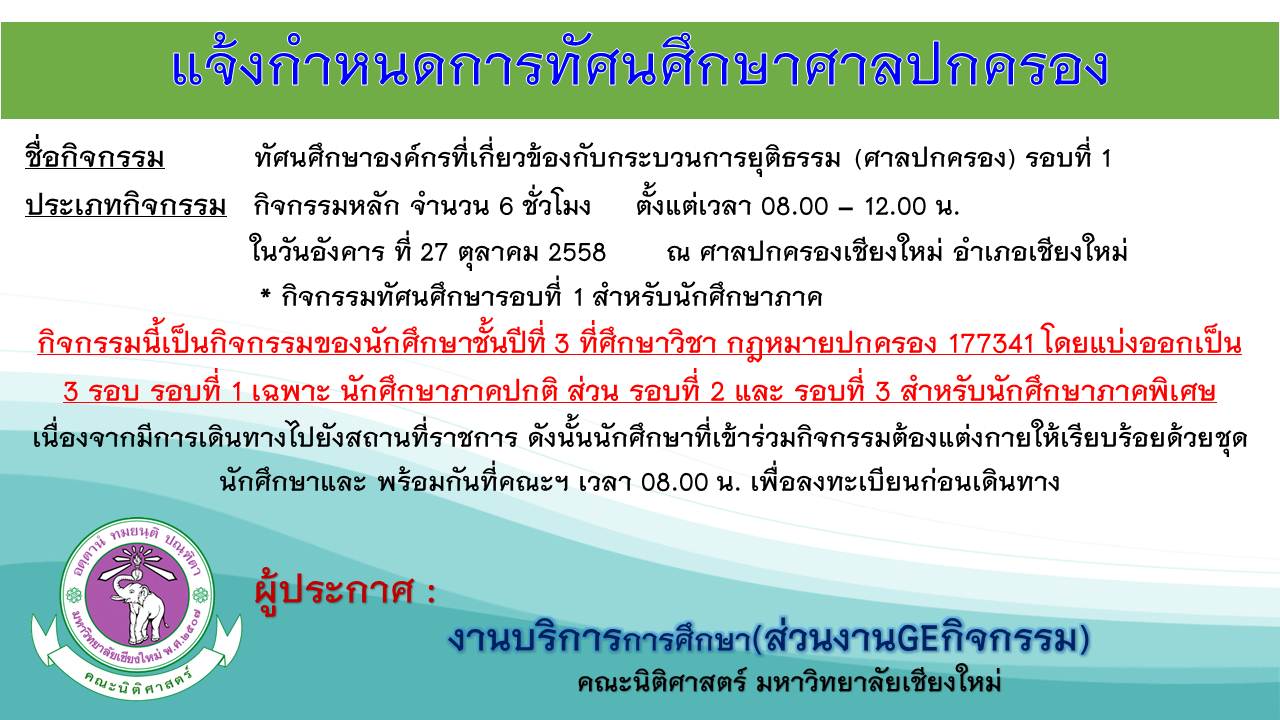 แจ้งกำหนดการทัศนศึกษาศาลปกครอง แจ้งกำหนดการทัศนศึกษาศาลปกครอง