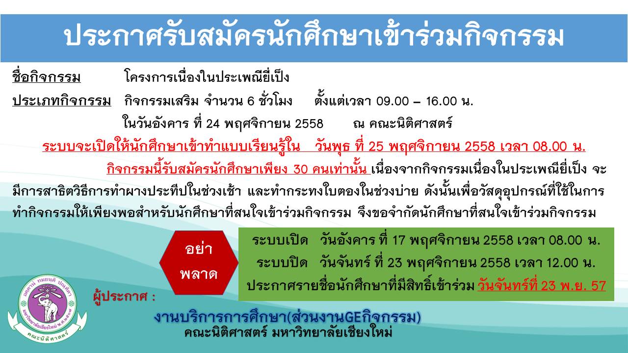 ประกาศรับสมัครนักศึกษาเข้าร่วมกิจกรรม ลอยกระทงเนื่องในประเพณียี่เป็ง ประกาศรับสมัครนักศึกษาเข้าร่วมกิจกรรม ลอยกระทงเนื่องในประเพณียี่เป็ง