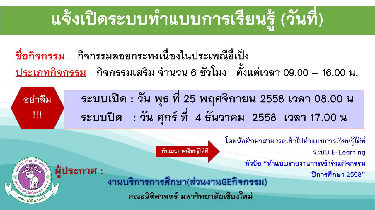 แจ้งเปิดระบบทำแบบการเรียนรู้กิจกรรมเนื่องในประเพณียี่เป็ง แจ้งเปิดระบบทำแบบการเรียนรู้กิจกรรมเนื่องในประเพณียี่เป็ง