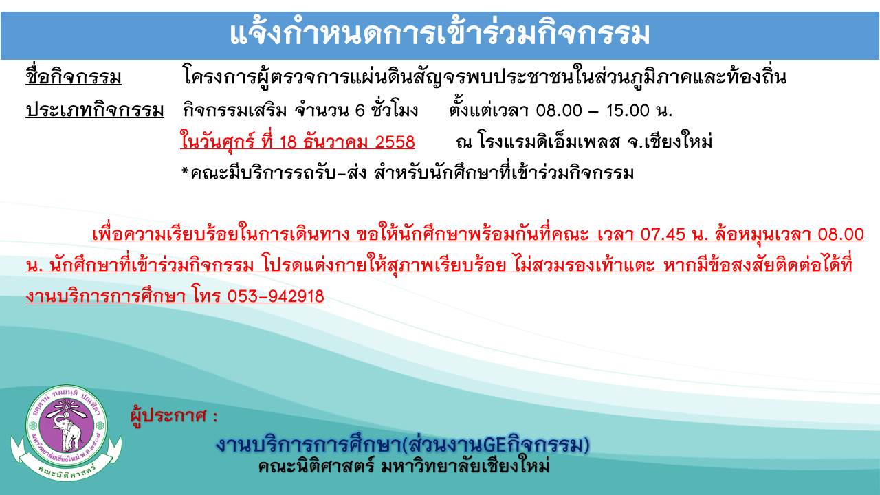 แจ้งกำหนดการเข้าร่วมโครงการผู้ตรวจการแผ่นดินสัญจรพบประชาชนในส่วนภูมิภาคและท้องถิ่น