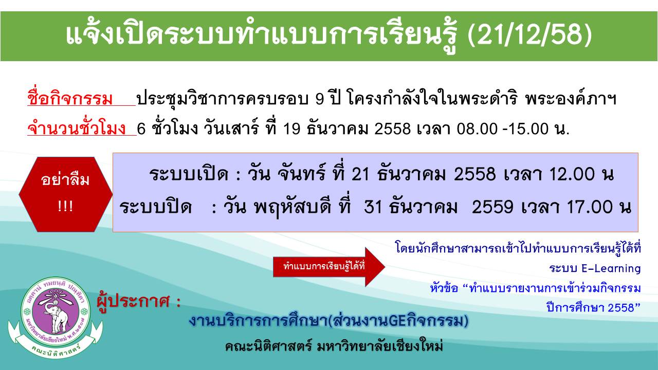 แจ้งเปิดระบบทำแบบการเรียนรู้กิจกรรม ประชุมวิชาการครบรอบ 9 ปี โครงกำลังใจในพระดำริ พระองค์ภาฯ แจ้งเปิดระบบทำแบบการเรียนรู้กิจกรรม ประชุมวิชาการครบรอบ 9 ปี โครงกำลังใจในพระดำริ พระองค์ภาฯ