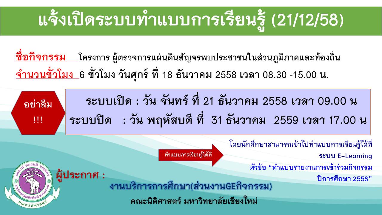 แจ้งเปิดระบบทำแบบการเรียนรู้กิจกรรม โครงการ ผู้ตรวจการแผ่นดินสัญจรพบประชาชนในส่วนภูมิภาคและท้องถิ่น แจ้งเปิดระบบทำแบบการเรียนรู้กิจกรรม โครงการ ผู้ตรวจการแผ่นดินสัญจรพบประชาชนในส่วนภูมิภาคและท้องถิ่น