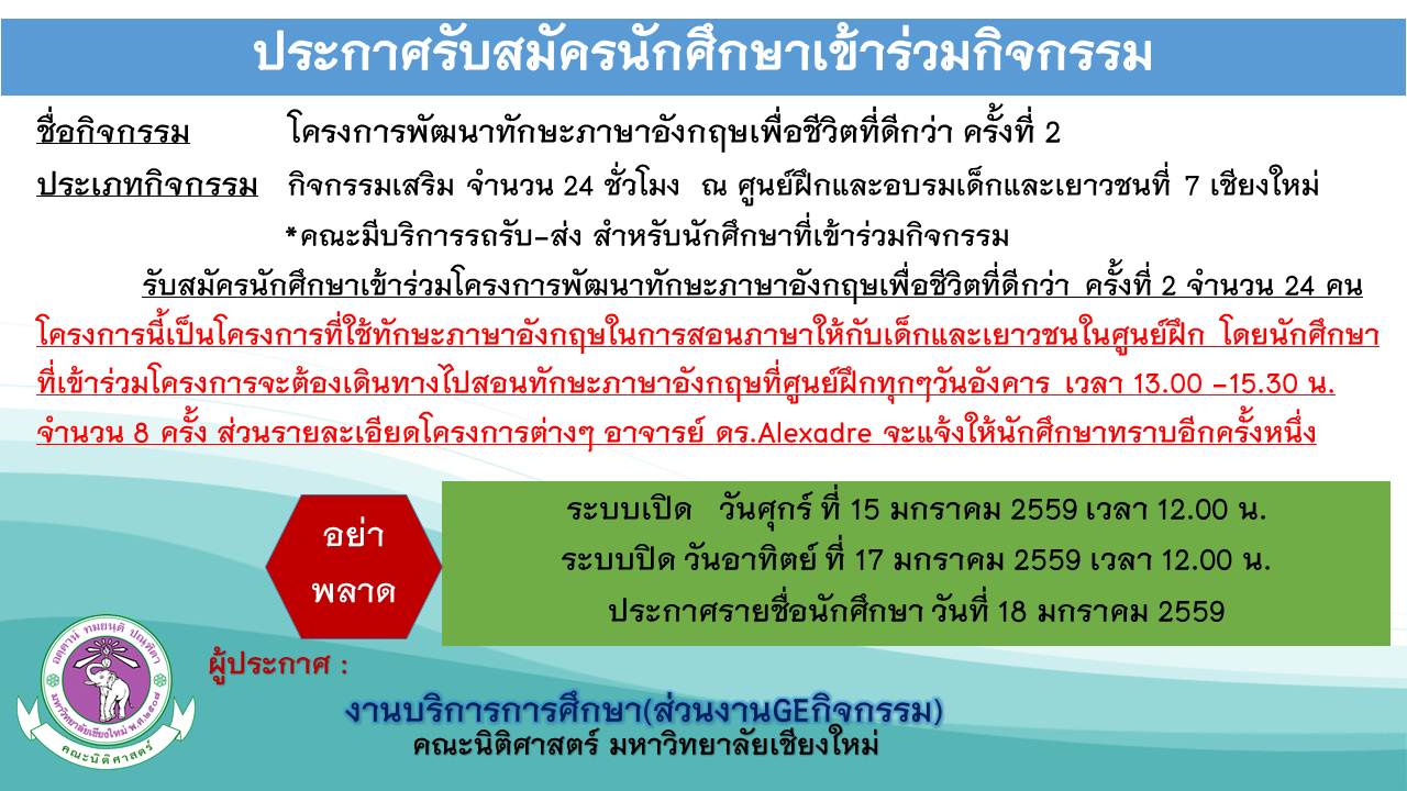 ประกาศรับสมัครนักศึกษาเข้าร่วมโครงการพัฒนาทักษะภาษาอังกฤษเพื่อชีวิตที่ดีกว่า ครั้งที่ 2 ประกาศรับสมัครนักศึกษาเข้าร่วมโครงการพัฒนาทักษะภาษาอังกฤษเพื่อชีวิตที่ดีกว่า ครั้งที่ 2