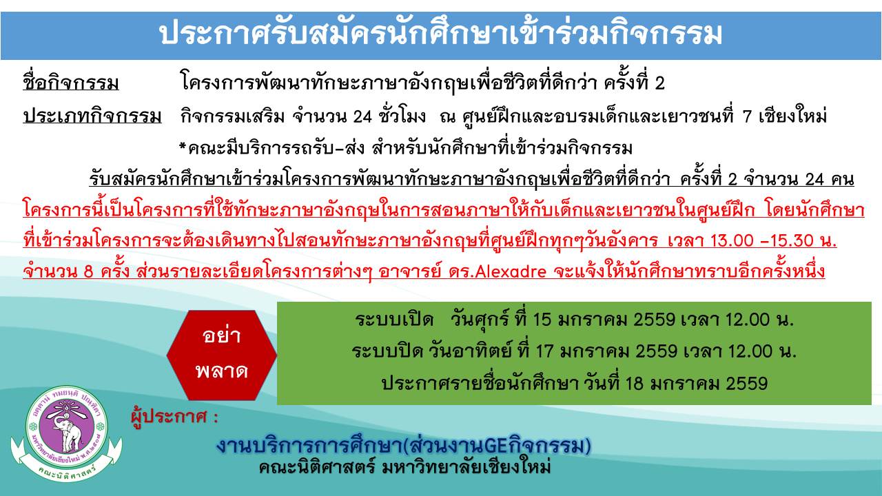 ประกาศรับสมัครนักศึกษาเข้าร่วมโครงการพัฒนาทักษะภาษาอังกฤษเพื่อชีวิตที่ดีกว่า ครั้งที่ 2 