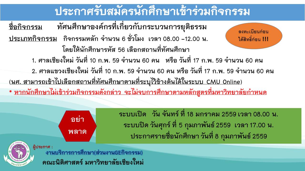 ประกาศรับสมัครนักศึกษาเข้าร่วมกิจกรรมทัศนศึกษาองค์กรที่เกี่ยวกับกระบวนการยุติธรรม ประกาศรับสมัครนักศึกษาเข้าร่วมกิจกรรมทัศนศึกษาองค์กรที่เกี่ยวกับกระบวนการยุติธรรม