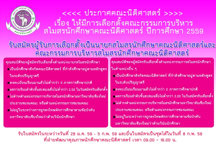 รับสมัครรับการเลือกตั้งคณะกรรมการบริหารสโมสรนักศึกษาคณะนิติศาสตร์ ปีการศึกษา 2559 รับสมัครรับการเลือกตั้งคณะกรรมการบริหารสโมสรนักศึกษาคณะนิติศาสตร์ ปีการศึกษา 2559
