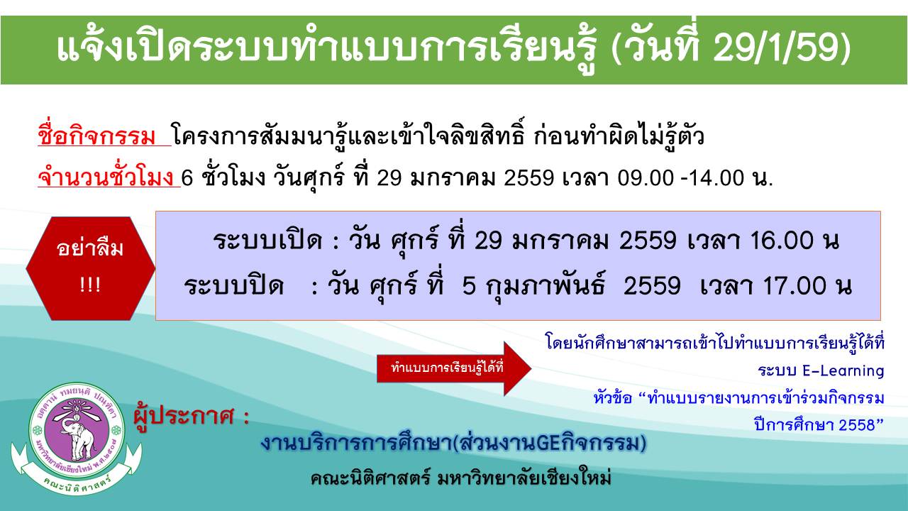 แจ้งเปิดระบบทำแบบการเรียนรู้ผ่านกิจกรรม โครงการ สัมมนาเรื่อง “รู้และเข้าใจลิขสิทธิ์ ก่อนทำผิดไม่รู้ตัว แจ้งเปิดระบบทำแบบการเรียนรู้ผ่านกิจกรรม โครงการ สัมมนาเรื่อง “รู้และเข้าใจลิขสิทธิ์ ก่อนทำผิดไม่รู้ตัว
