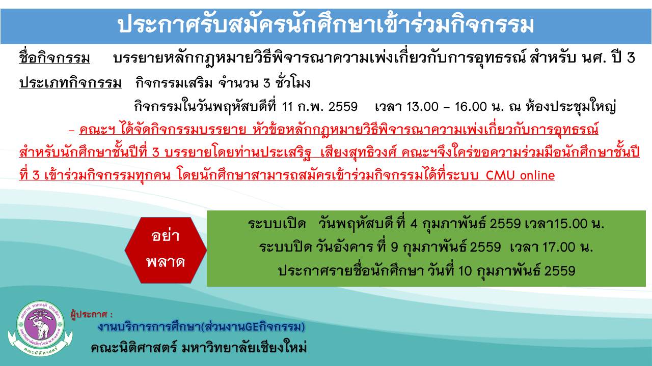 รับสัมครเข้า่รวมกิจกรรมบรรยายหลักกฎหมายวิธีพิจารณาความเพ่งเกี่ยวกับการอุทธรณ์ สำหรับ นศ. ปี 3 รับสัมครเข้า่รวมกิจกรรมบรรยายหลักกฎหมายวิธีพิจารณาความเพ่งเกี่ยวกับการอุทธรณ์ สำหรับ นศ. ปี 3