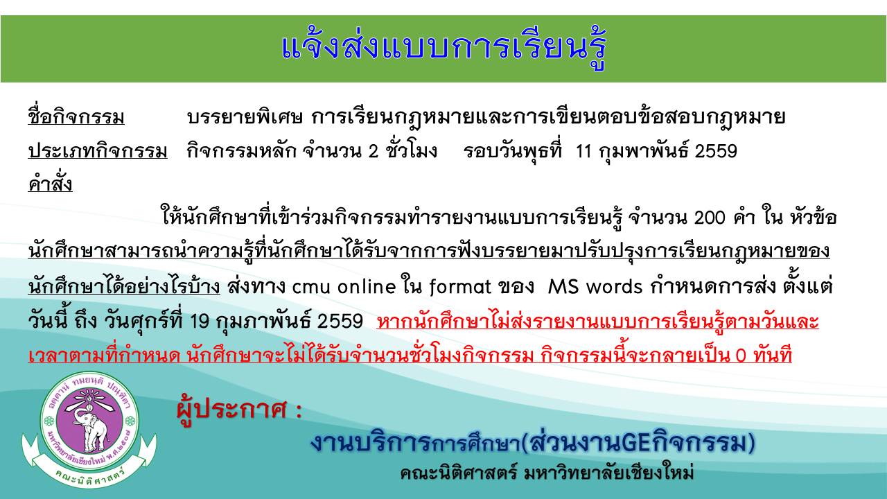 แจ้งหัวข้อและกำหนดการส่งรายงานแบบการเรียนรู้ แจ้งหัวข้อและกำหนดการส่งรายงานแบบการเรียนรู้