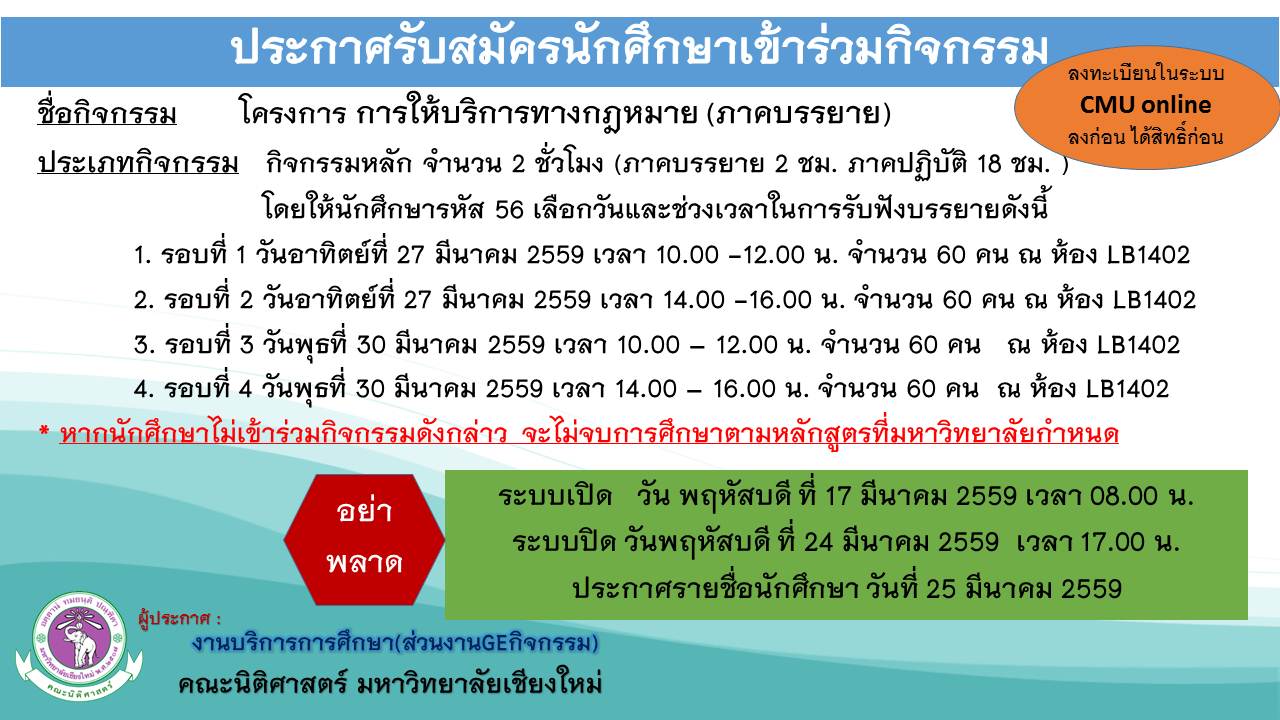 รับสมัครนักศึกษาเข้าร่วมโครงการ การให้บริการทางกฎหมาย ภาคบรรยาย รับสมัครนักศึกษาเข้าร่วมโครงการ การให้บริการทางกฎหมาย ภาคบรรยาย