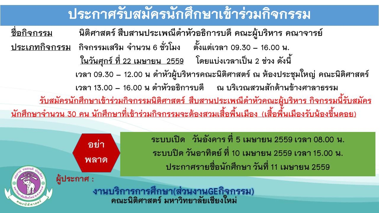 รับสมัครนักศึกษาเข้าร่วมกิจกรรมนิติศาสตร์ สืบสานประเพณีดำหัวอธิการบดี คณะผู้บริหาร คณาจารย์ รับสมัครนักศึกษาเข้าร่วมกิจกรรมนิติศาสตร์ สืบสานประเพณีดำหัวอธิการบดี คณะผู้บริหาร คณาจารย์
