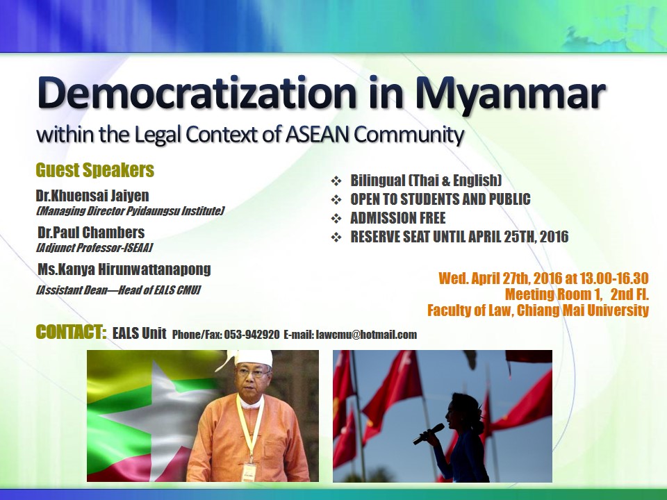 ประชาสัมพันธ์ เสวนาวิชาการ หัวข้อ Democratization in Myanmar within the legal context of ASEAN Community (มองแต่เค้า! ห้ามมองเรา)