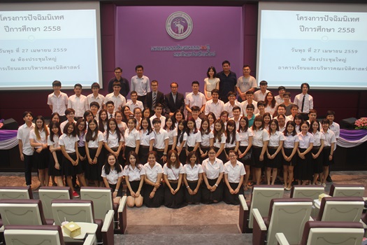คณะนิติศาสตร์ จัดโครงการปัจฉิมนิเทศนักศึกษาชั้นปีที่ 4 ประจำปีการศึกษา 2558 คณะนิติศาสตร์ จัดโครงการปัจฉิมนิเทศนักศึกษาชั้นปีที่ 4 ประจำปีการศึกษา 2558