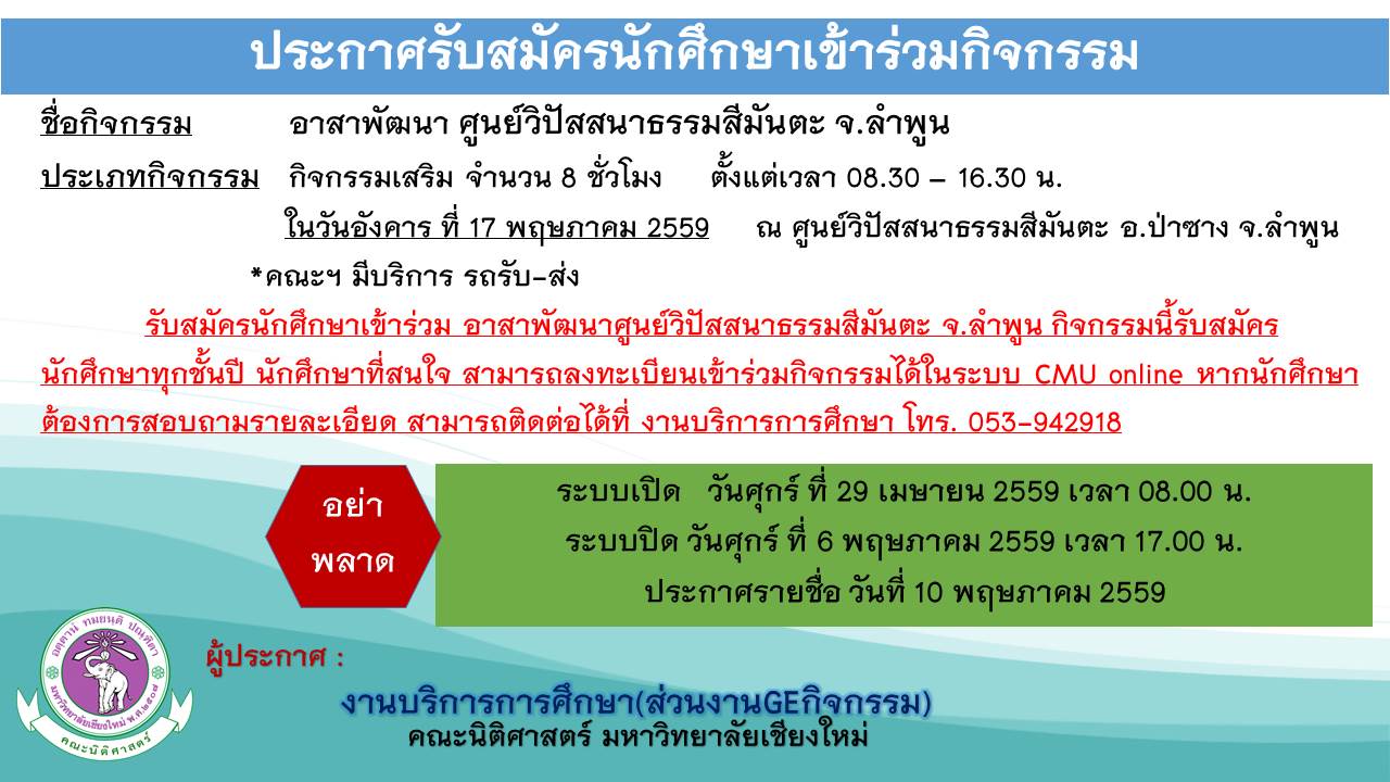 ประกาศรับสมัครนักศึกษาเข้าร่วมกิจกรรมอาสาพัฒนา ศูนย์วิปัสสนาธรรมสีมันตะ ประกาศรับสมัครนักศึกษาเข้าร่วมกิจกรรมอาสาพัฒนา ศูนย์วิปัสสนาธรรมสีมันตะ