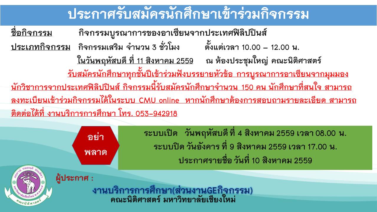 ประกาศรับสมัครนักศึกษาเข้าร่วมโครงการบูรณาการของอาเซียนจากประเทศฟิลิปปินส์ ประกาศรับสมัครนักศึกษาเข้าร่วมโครงการบูรณาการของอาเซียนจากประเทศฟิลิปปินส์
