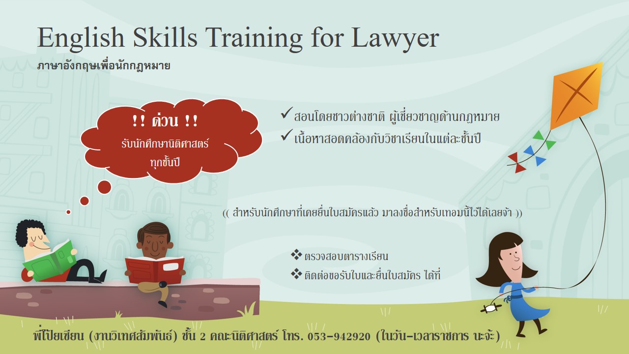English Skill Training for Lawyer สมัครและทดสอบวัดพื้นความรู้ภาษาอังกฤษ English Skill Training for Lawyer สมัครและทดสอบวัดพื้นความรู้ภาษาอังกฤษ