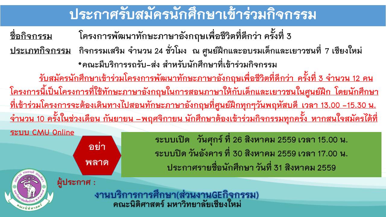 ประกาศรับสมัครนักศึกษาเข้าร่วมกิจกรรม โครงการพัฒนาทักษะภาษาอังกฤษเพื่อชีวิตที่ดีกว่า ประกาศรับสมัครนักศึกษาเข้าร่วมกิจกรรม โครงการพัฒนาทักษะภาษาอังกฤษเพื่อชีวิตที่ดีกว่า