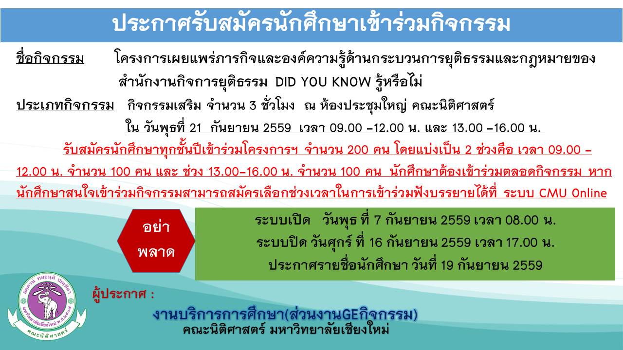 ประกาศรับสมัครนักศึกษาเข้าร่วม โครงการเผยแพร่ภารกิจและองค์ความรู้ด้านกระบวนการยุติธรรมและกฎหมายของสำนักงานกิจการยุติธรรม ประกาศรับสมัครนักศึกษาเข้าร่วม โครงการเผยแพร่ภารกิจและองค์ความรู้ด้านกระบวนการยุติธรรมและกฎหมายของสำนักงานกิจการยุติธรรม