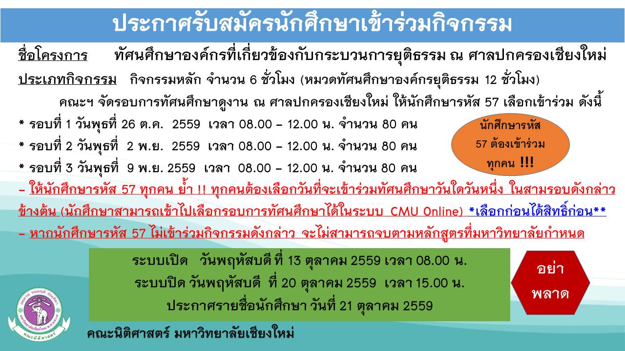 นักศึกษาที่มีรายชื่อดังต่อไปนี้ ให้เข้าร่วมกิจกรรมทัศนศึกษาดูงาน ณ ศาลปกครอง นักศึกษาที่มีรายชื่อดังต่อไปนี้ ให้เข้าร่วมกิจกรรมทัศนศึกษาดูงาน ณ ศาลปกครอง