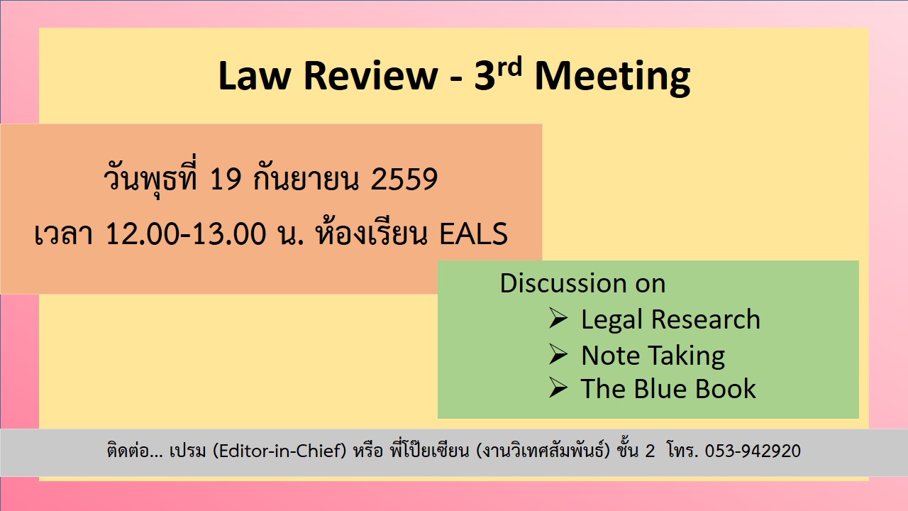 ประชุมครั้งที่ 3 - CMU Law Review (19 ตุลาคม 2559) ประชุมครั้งที่ 3 - CMU Law Review (19 ตุลาคม 2559)