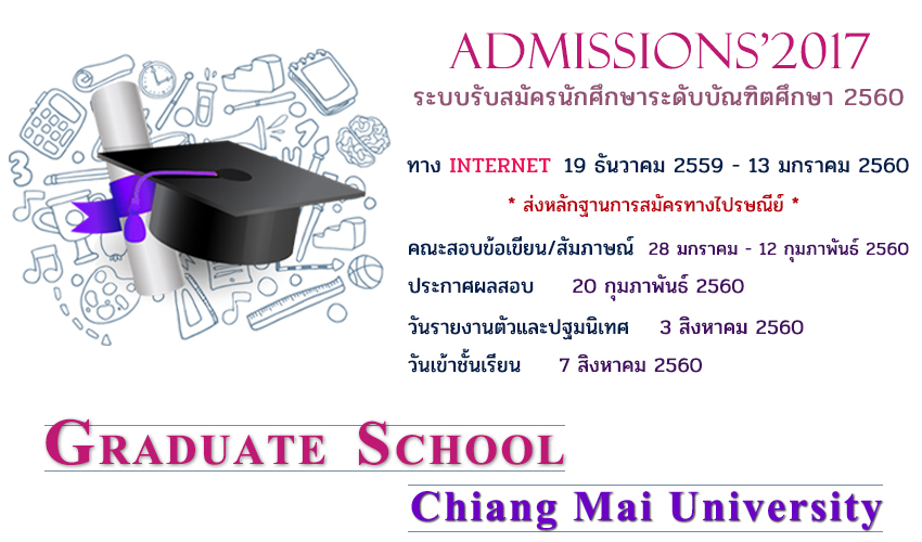 ประชาสัมพันธ์การรับสมัครเข้าศึกษาหลักสูตรนิติศาสตรมหาบัณฑิต ภาคเรียนที่ 1 ปีการศึกษา 2560 (รอบที่ 1)