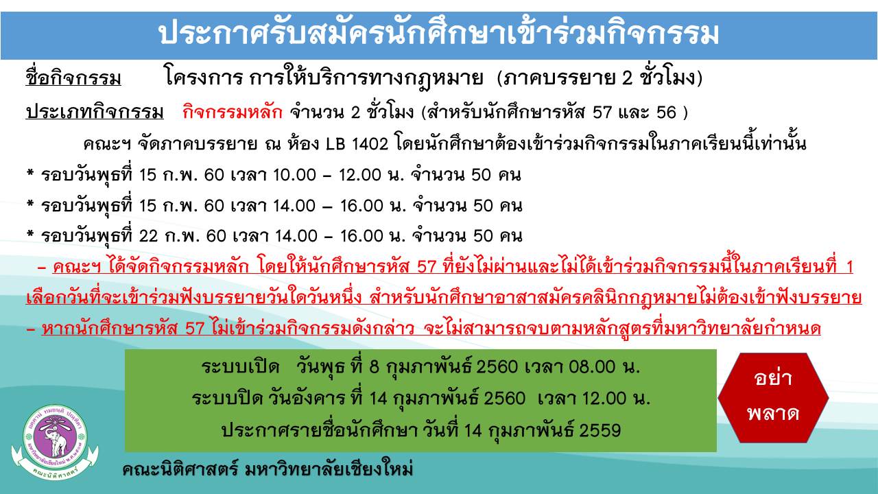 ประกาศรับสมัครนักศึกษารหัส 57 เข้าร่วมโครงการ การให้บริการทางกฎหมาย (ภาคบรรยาย 2 ชั่วโมง) ภาคเรียนที่ 2 ปีการศึกษา 2559 ประกาศรับสมัครนักศึกษารหัส 57 เข้าร่วมโครงการ การให้บริการทางกฎหมาย (ภาคบรรยาย 2 ชั่วโมง) ภาคเรียนที่ 2 ปีการศึกษา 2559