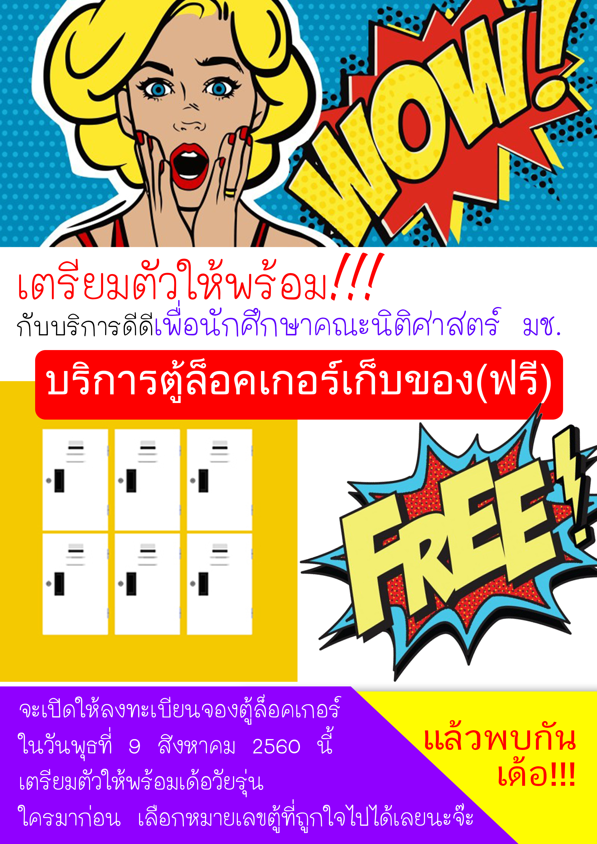 บริการตู้ล็อคเกอร์เก็บของ(ฟรี) สำหรับนักศึกษา บริการตู้ล็อคเกอร์เก็บของ(ฟรี) สำหรับนักศึกษา